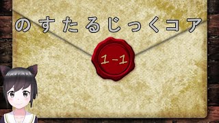 【オリ小(小説)】のすたるじっくコア　VTuberリマスター版　第一章　１－１