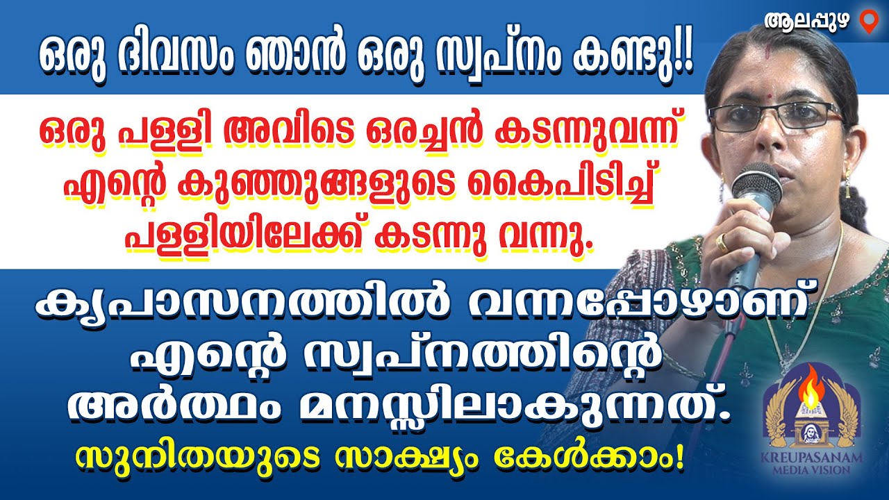ഒരു ദിവസം ഞാൻ ഒരു സ്വപ്നം കണ്ടു!! ഒരു പള്ളി അവിടെ ഒരച്ചൻ കടന്നുവന്ന് എൻ്റെ കുഞ്ഞുങ്ങളുടെ കൈപിടിച്ച്