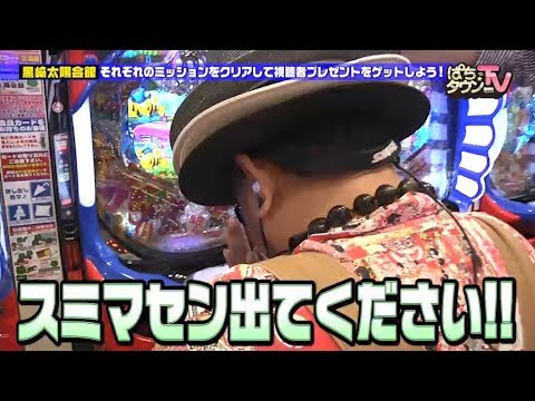 ブラザートムの反則技が飛び出す【ぱちタウンTV#39】CR大海物語4【パチンコ】【パチスロ】