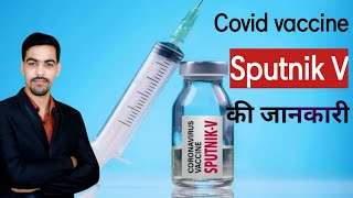 Corona ki nayi vaccine sputnik V, Sputnik V effectiveness,#shorts by #jitu_bhaiya