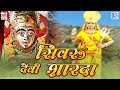 Sivaru Devi Sharda - Navratri Special Sundha Mata Bhajan | Chunnilal Rajpurohit | Marwadi Hit Song