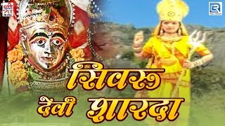 Sivaru Devi Sharda - Navratri Special Sundha Mata 