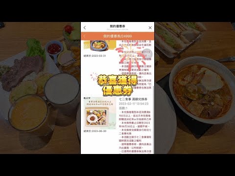 【尚易購】 如何領取Line優惠券/票券/電子票券 教學~ 多間合作店家好康優惠還不快點加起來