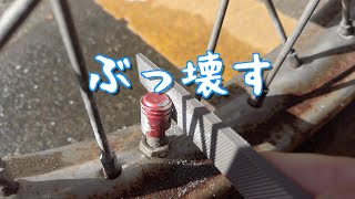 【スーパーカブ110レストア】電蝕固着したバルブキャップの対処法 #3