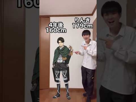 進撃の巨人　身長比べ　#りんき　#shorts #エレン #進撃の巨人 #youtubeshorts