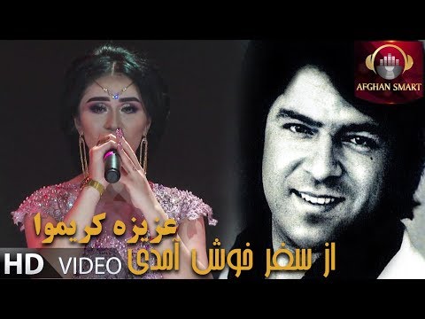 Aziza Karimova - Az Safar Khosh Amadi OFFICIAL VIDEO