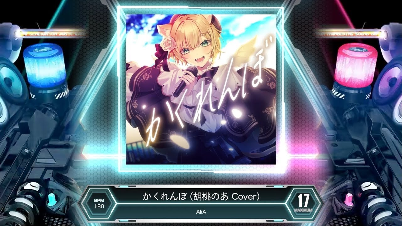 かくれんぼ (胡桃のあ Cover) [MXM]