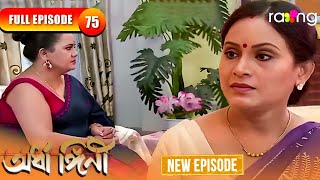 Download lagu Ardhangini- অৰ্ধাঙ্গিনী | Episode 75 | New Assamese Serial 2026 | Full Episode mp3