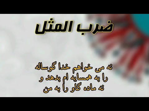 I do not want God to give the calf to my neighbor, nor the cow to me Proverb