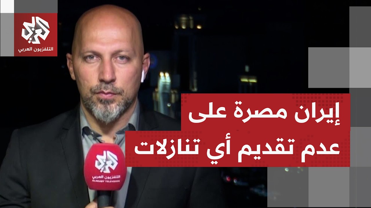 هل أن إيران جزء من مسار الحديث عن تدمير اليورانيوم عالي التخصيب، وسط مفاوضات 