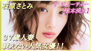 【石原さとみ】サンタさんからのプレゼントは”石原さとみ”さん！！人妻になってエ◯さ増した！