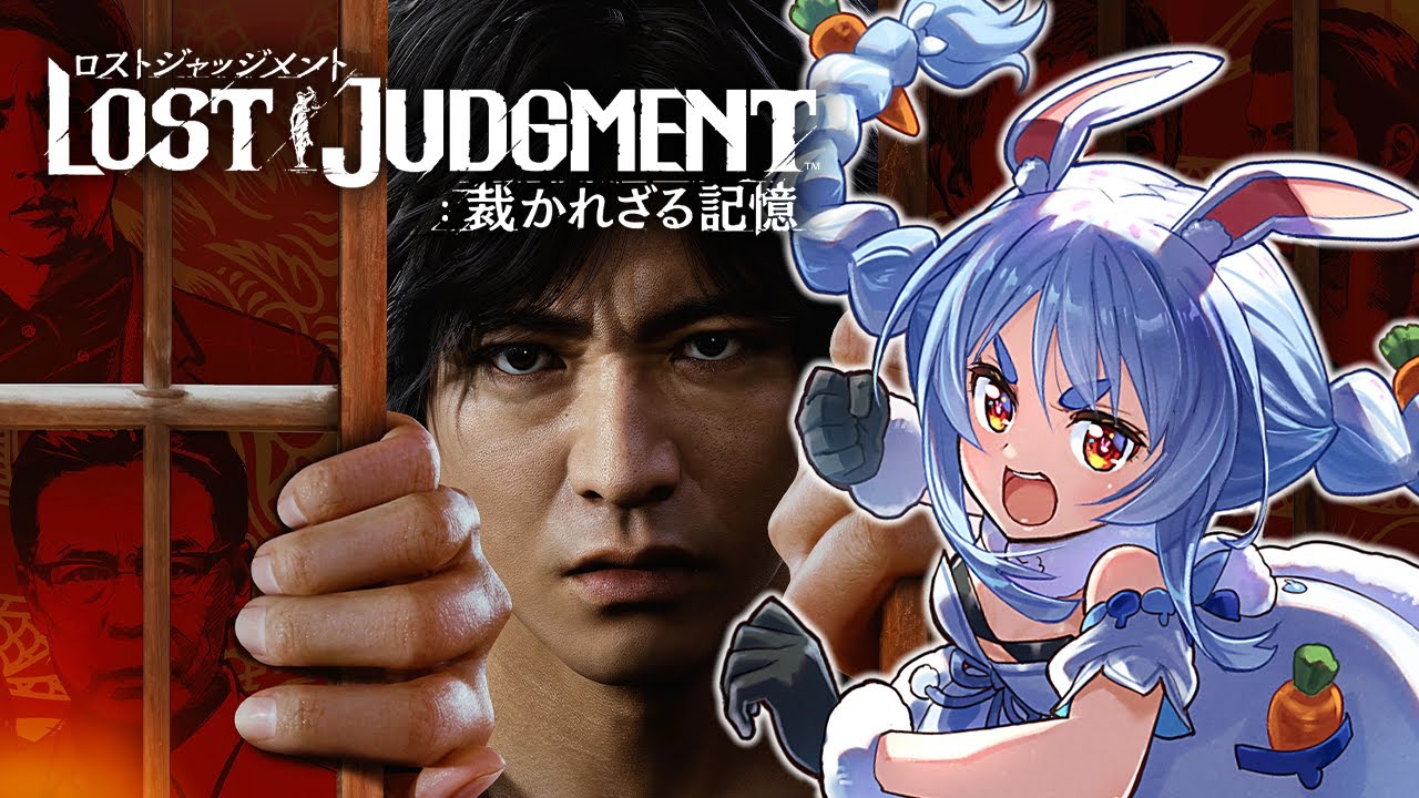 #5【ロストジャッジメント】最終回！！正義の行方はいかに。ぺこ！【ホロライブ/兎田ぺこら】※ネタバレあり