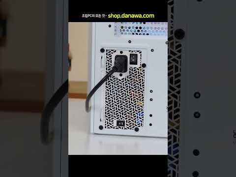 조립PC의 모든 것, 샵다나와 shop.danawa.com