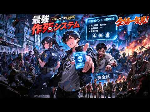 【死んでも強くなる!?】ふざけた奴が救世主!?🔥最強の作死システムでゾンビ世界を逆転⚔️最強の作死王👑#アフレコ #アフレ #アニメ #漫画 #anime #ショートドラマ #日本語字幕
