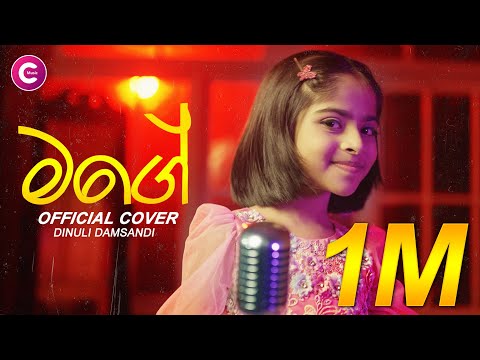 M A G E - COVER By Dinuli Damsandi | Chamath Sangeeth
