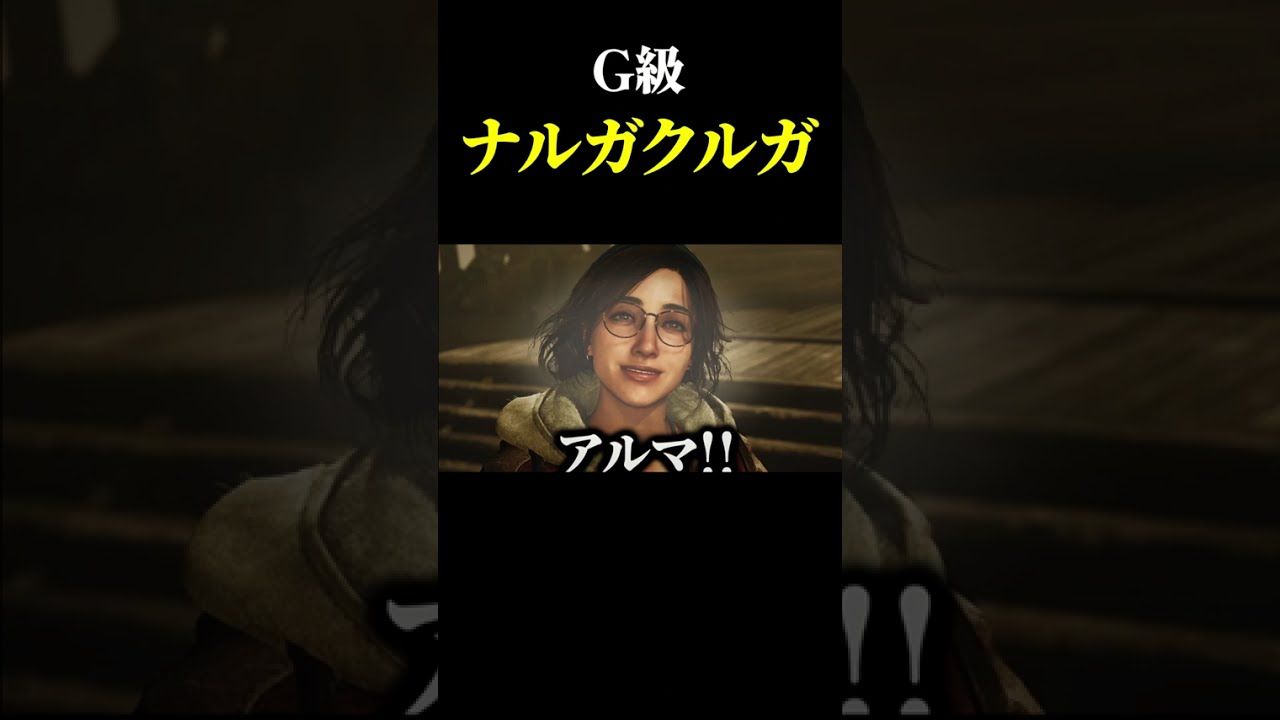 G級ナルガ VS おじさん #モンハン  #shorts  #vtuber #mhxx #ナルガクルガ