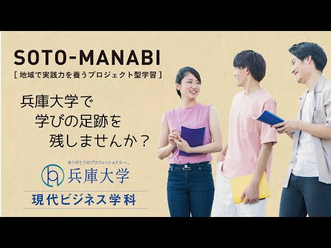 看護学科 【経済･経営】PBL(プロジェクト学習)　～それは本当のビジネスに触れる旅～【兵庫大学現代ビジネス学科】
