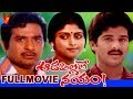 AADAPILLALE NAYAM FULL MOVIE RAJENDRA PRASAD JAYASUDHA CHANDRA MOHAN V9 VIDEOS