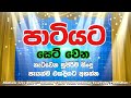 Best Sinhala Dj | Nonstop - Sinhala New Songs Nonstop 2019 | Best Party Mix Live