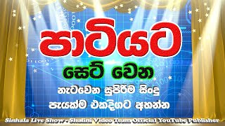 Best Sinhala Dj  Nonstop - Sinhala New Songs Nonst