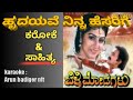 Hrudayave Ninna Hesarige Karaoke With Lyrics ಕರೋಕೆ ಸಾಹಿತ್ಯ