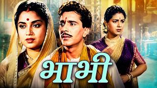 Download lagu भाभी - Bhabhi (1957) 50s Classical Full Hindi Movie | Balraj Sahni, Pandari Bai, Nanda mp3 Download lagu भाभी - Bhabhi (1957) 50s Classical Full Hindi Movie | Balraj Sahni, Pandari Bai, Nanda mp3