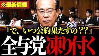 【話題】※「公約守れよ」参政党の安藤幹事長が約束を守らない政府にブチギレ。真面目な国民が損ばかりする日本の闇【参政党/安藤裕/自民党/高市早苗/財務省】