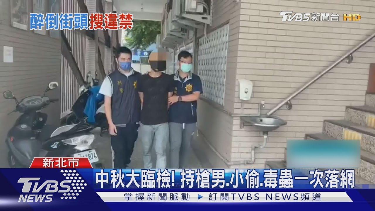 中秋連假「帶槍跑趴」 男醉倒路邊掉出槍