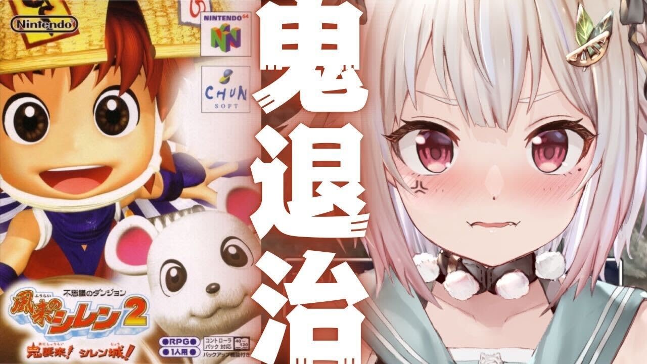 #03【風来のシレン2】完全初見👹鬼ヶ島にカチコミじゃあああ！（ 風来のシレン2 鬼襲来! シレン城! ）です【にじさんじ/葉山舞鈴】