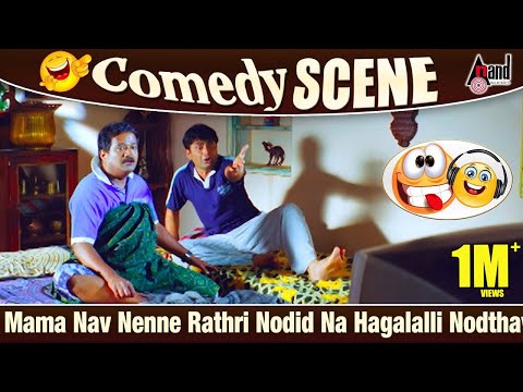 Mama Nav Nenne Rathri Nodid Na Hagalalli Nodthavre..!? | Sharan | Tabala Nani Comedy