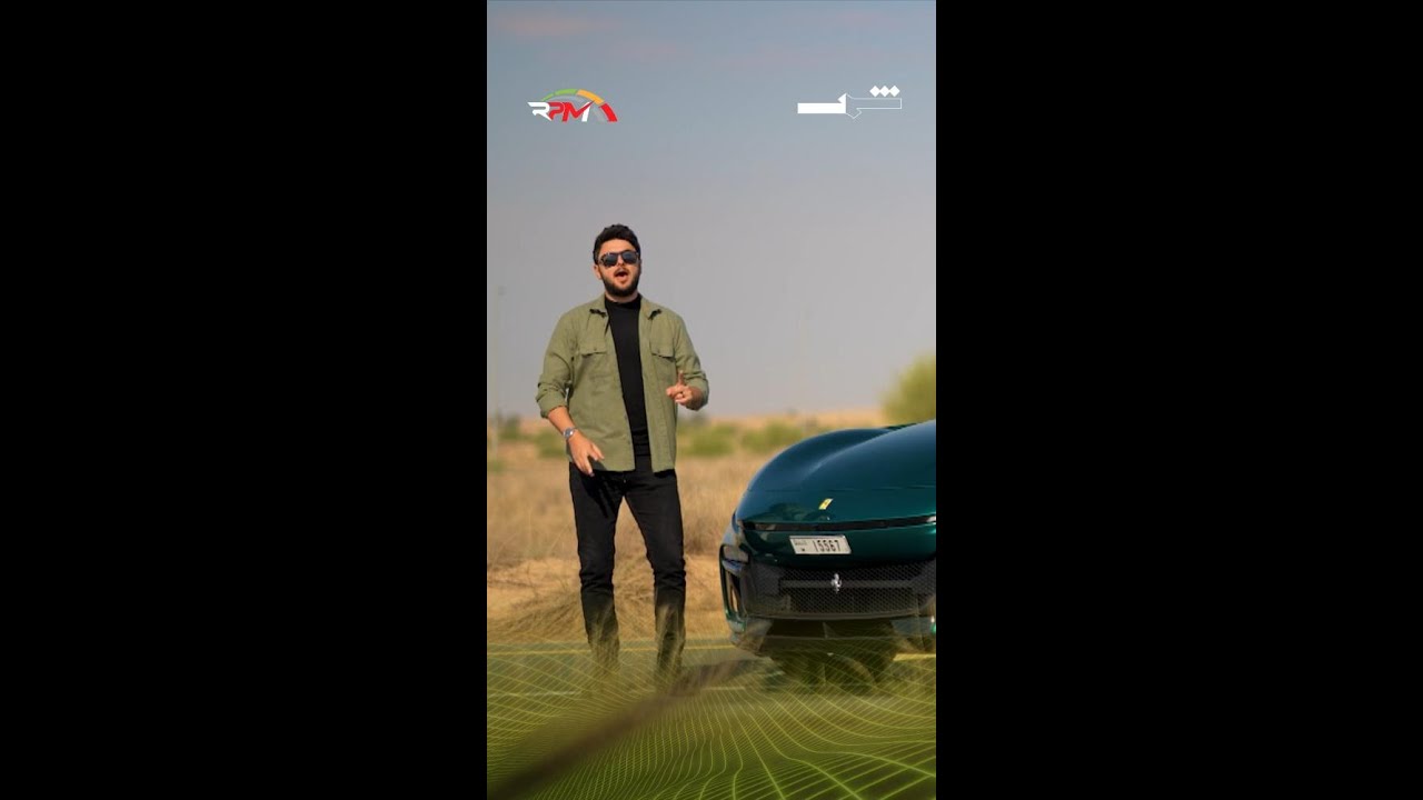 فيديو | Ferrari Purosangue… توجه جديد من فيراري