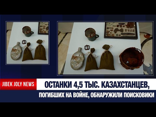 В Норвегии обнаружены останки казахстанцев, погибших во время ВОВ