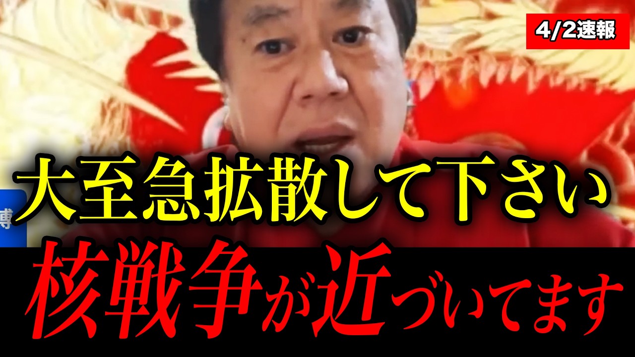 この話を聞いてゾッとしました。核戦争が始まります。大至急拡散して下さい【イラン情勢・原口一博】
