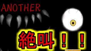 「ホラーゲーム」　ほのぼの＆アナザー！！　世界一びびりなタルタルが実況プレイ！！！！！！