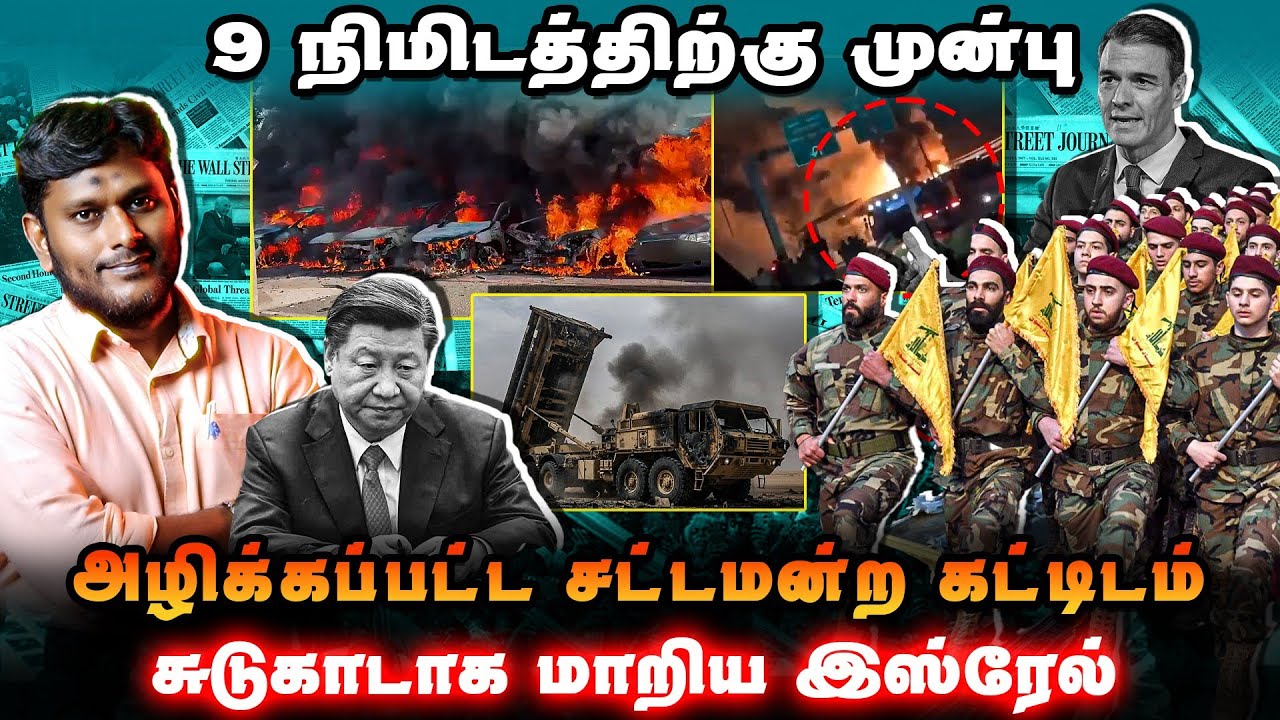 🚨 9 நிமிடத்திற்கு முன்பு அதிர்ச்சி!அழிக்கப்பட்ட சட்