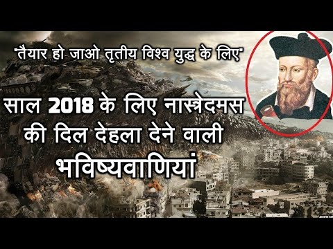 download lagu mp3 mp4 Nostradamus Prediction For India, download lagu Nostradamus Prediction For India gratis, unduh video klip Nostradamus Prediction For India