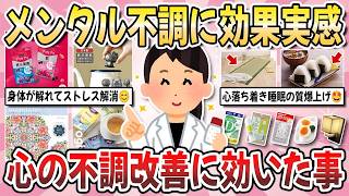 【有益】「心がスッと軽くなって涙が出た…」気分が沈んだ時に試したらガチで救われた、最強のメンタル回復法まとめ【ガルちゃん】