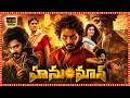 Hanuman Telugu Devotional Superhero Full Length HD Movie Teja Sajja Amritha Aiyer Varalaxmi