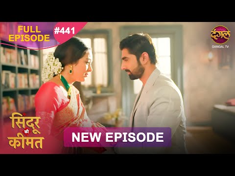 Sindoor Ki Keemat | Full Episode 441 | Pyar Ki Anokhi Kahani | Dangal TV