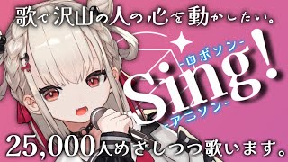 【 歌枠】心揺さぶる歌を届けたい💎まったり長めの歌枠💎⚡️ #ウタノライブ 【#歌い手 / #新人Vtuber】