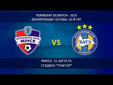 31.08.2019_Минск-д - БАТЭ-д (Борисов). Обзор матча