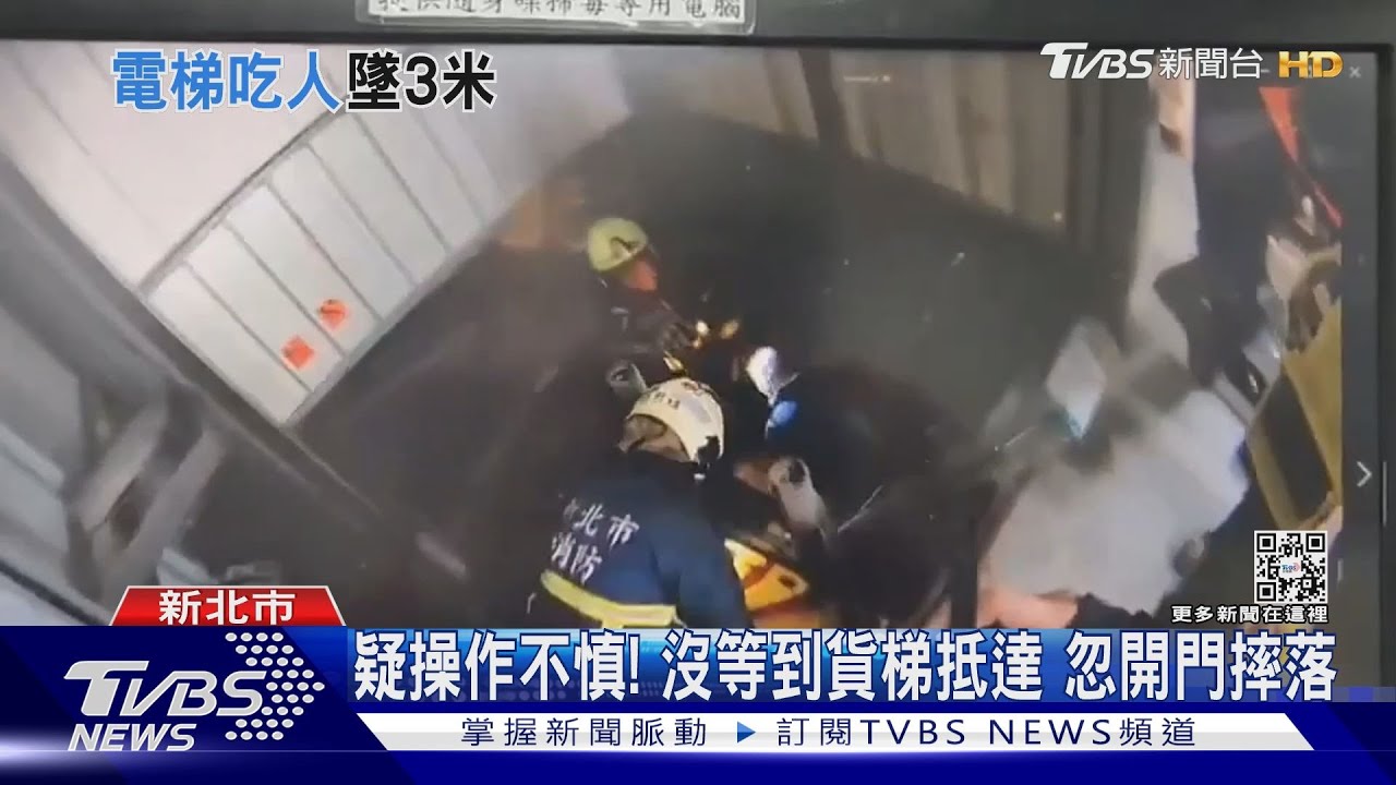 回公司拿東西！　73歲男慘摔「3米深」電梯井