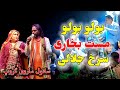 Bolo Bolo Mast Bukhari Live Dhamal 2025 Urs Mubarak Sain Noor Shah Bukhari Sanwal Marvi