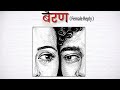 Bairan Banjaare Female Reply Version Full Cover