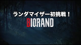 【バイオRE:4】ランダマイザー初挑戦‼