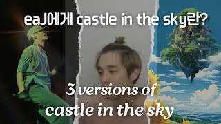 Download lagu 알고 들으면 더 좋은 3가지 버전 castle in the sky_ 노래 의미 eaJ in NYC Guitar ver. Ghibli-Inspired ver. mp3 Download lagu 알고 들으면 더 좋은 3가지 버전 castle in the sky_ 노래 의미 eaJ in NYC Guitar ver. Ghibli-Inspired ver. mp3