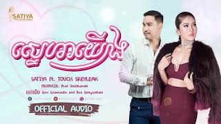 SATIYA ft Touch Sreyleak - ស្នេហាយើង Sneha Yerng [Official Audio]