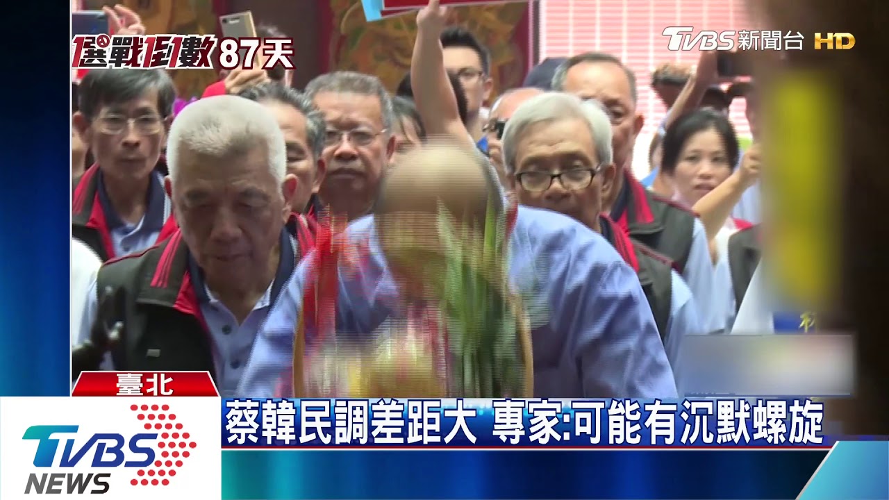 蔡韓民調差距逾10%　專家：可能有沉默螺旋