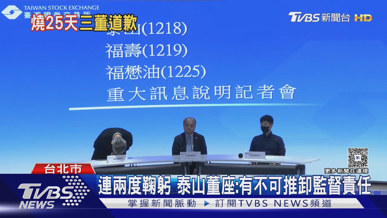 毒油案拖25天才道歉！3油廠聯合重訊　泰山：4-6月油品全下架
