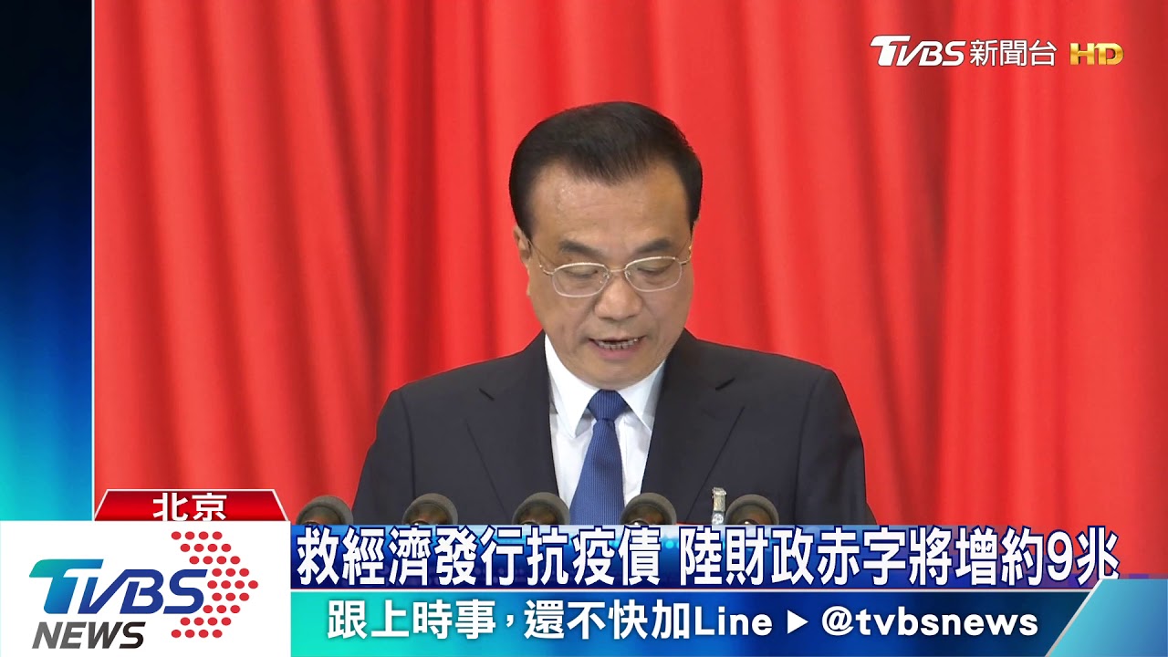 疫情衝擊 陸全國兩會罕見未提GDP目標
